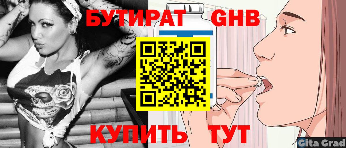 БУТИРАТ Butirat Люберцы