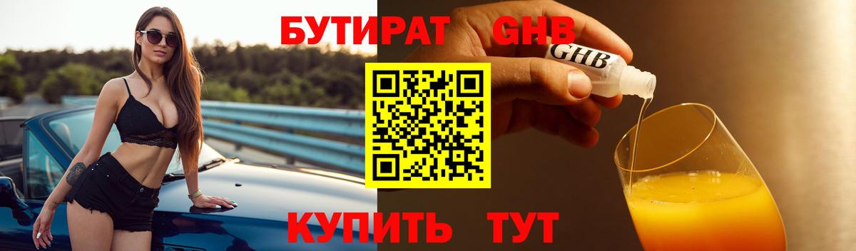 Бутират бутик  Вход с VPN  Люберцы 