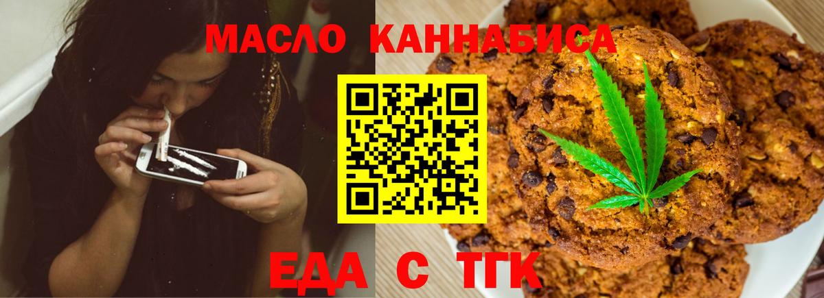 Люберцы  Печенье с ТГК марихуана  Вход с VPN 