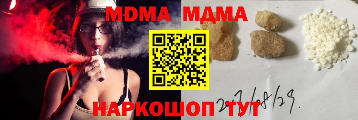 МДМА crystal  Вход с VPN  Люберцы  МДМА Molly 